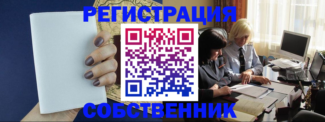 временная регистрация собственник в Юрьев-Польском